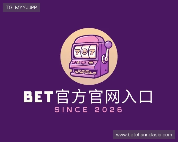 发现BET官方官网入口